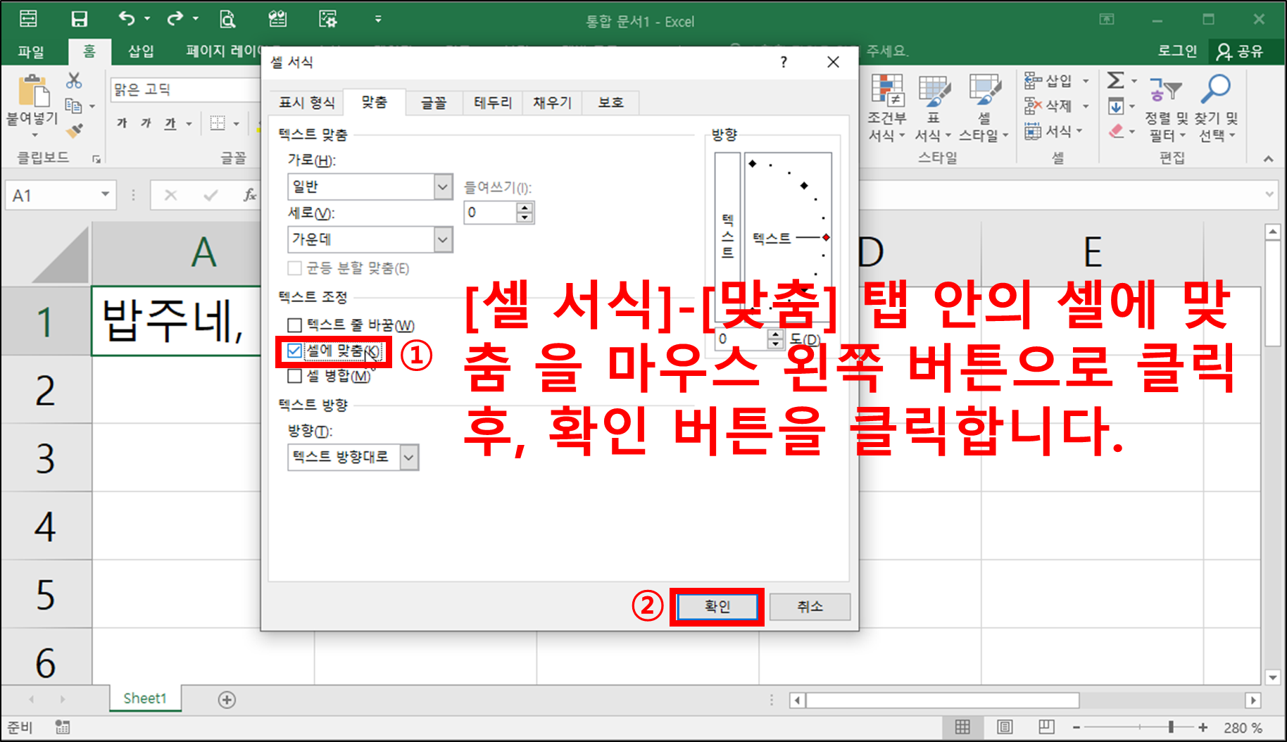 엑셀 셀 서식 지정하기(맞춤 - 텍스트 줄 바꿈, 셀에 맞춤, 셀 병합)-10