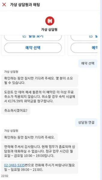 호텔스컴바인 전화번호 예약 취소 방법 고객센터_12