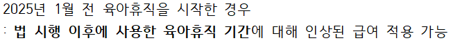 2025 육아휴직 급여