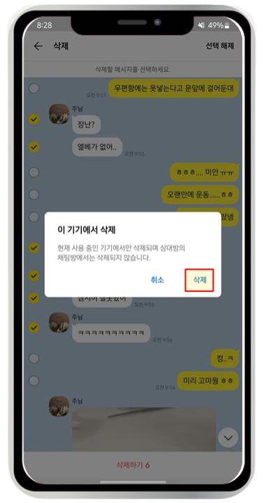 카톡 대화 내용 삭제 방법 4가지! 쉽게 확인해 보세요