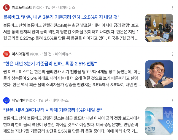 경제뉴스 경제이슈 기준금리 인하 전망