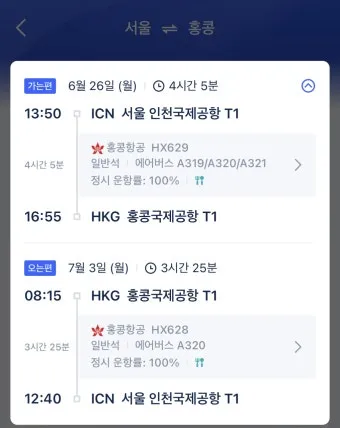 비행기표 싸게 사는 법 비행기표 예약 사이트 총정리_13