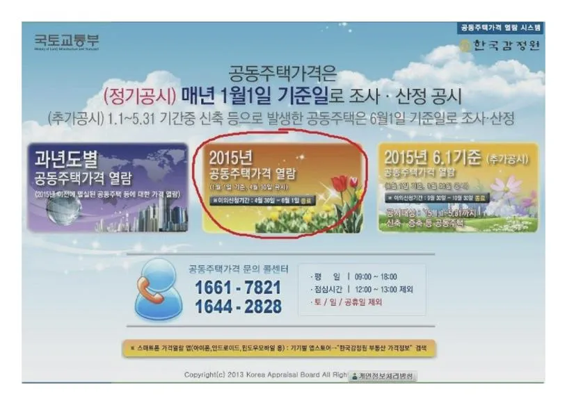 개별공시지가 조회