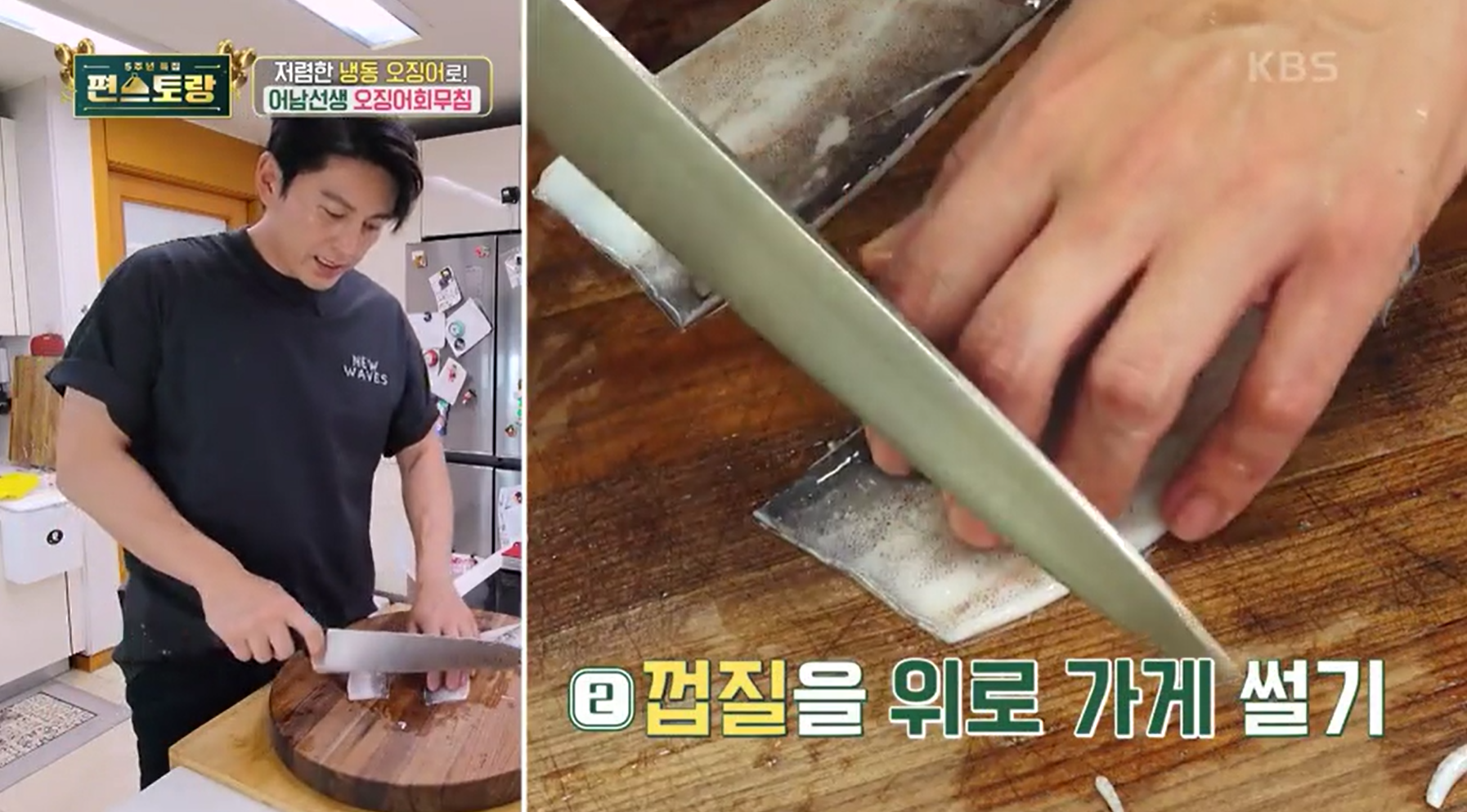 오징어 썰기