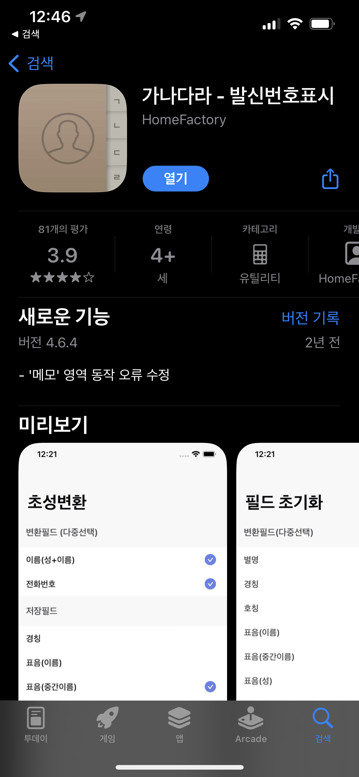 아이폰-초성검색-가나다라-발신번호표시-초성표시