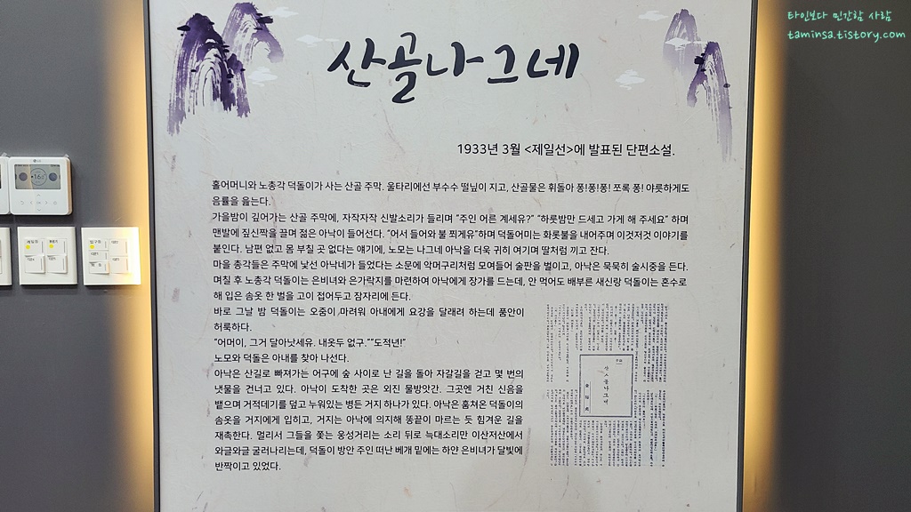 김유정문학촌-산골나그네