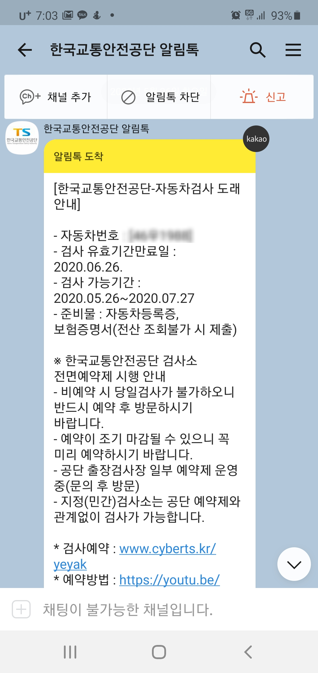  자동차 검사(한국교통안전공단)예약 방문하세요!