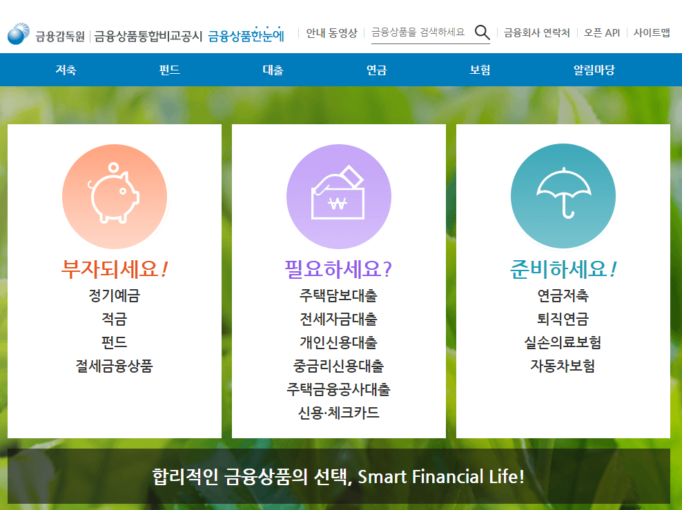 금융감독원금융상품통합비교공시홈페이지