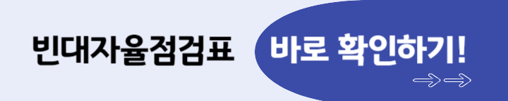 빈대 예방