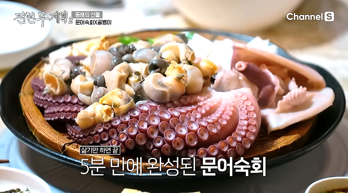5분만에 완성된 삼척 동해안의 문어숙회