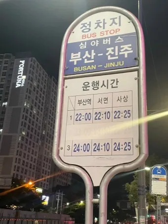 부산역 심야버스 정류장 서부 사상 시간표 예약 예매_19