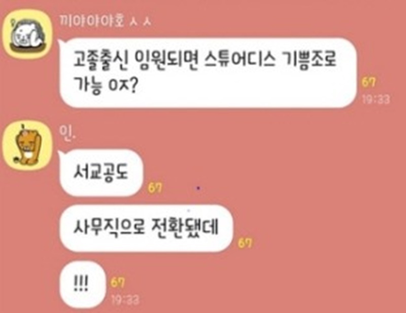  "승무원은 기쁨조" 인천공항 직원 단톡방에서 막말 및 성희롱