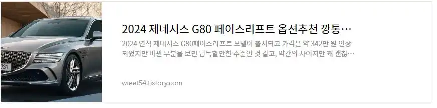 제네시스G80 총정리 바로보기