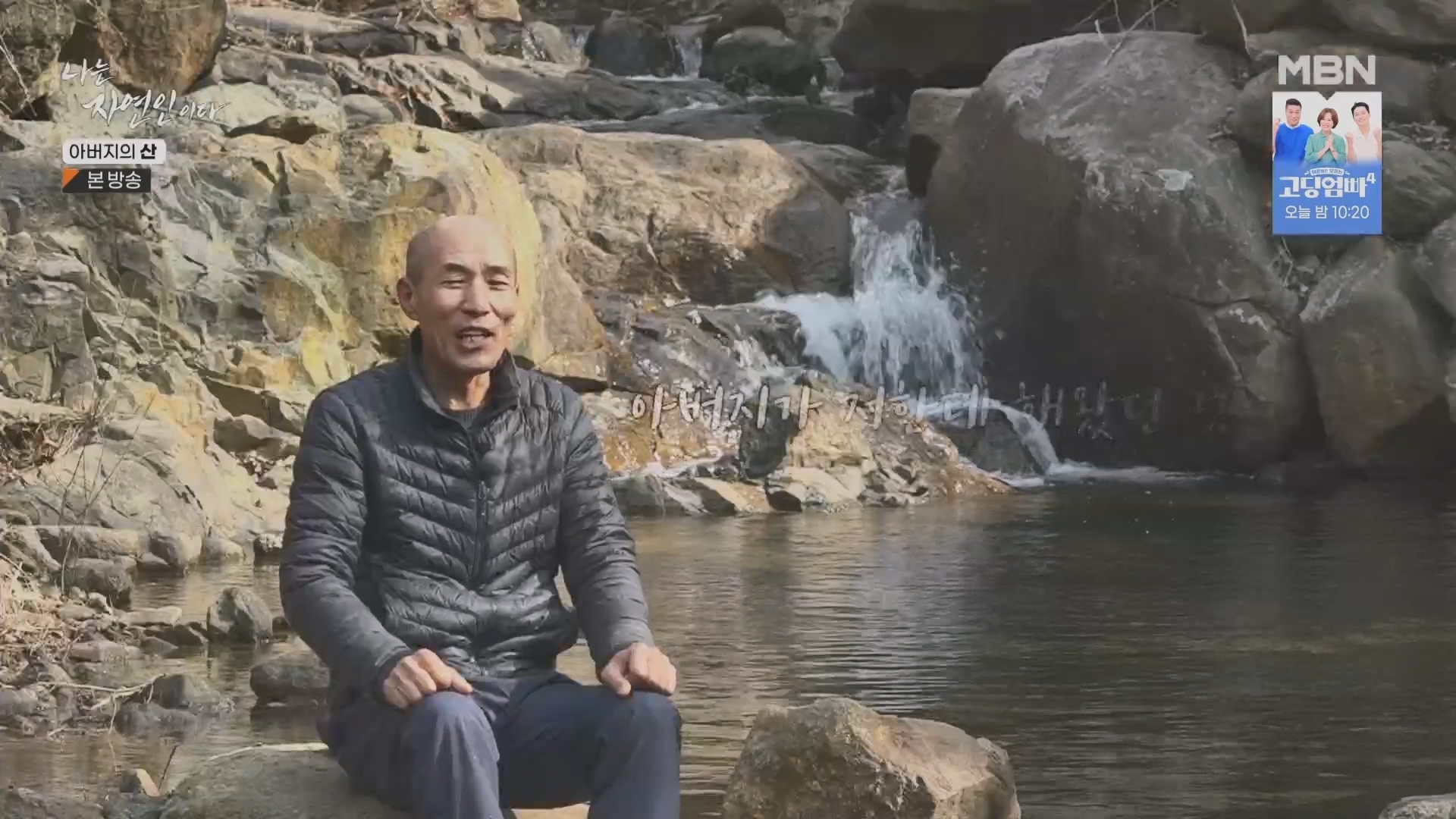 나는 자연인이다.E595.240228p.H264-F1RST.mp4_20240229_200012.937.jpg