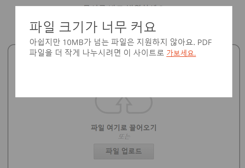  영어 논문 번역기를 돌리고 싶은데... 파일 크기가 너무 크다면?