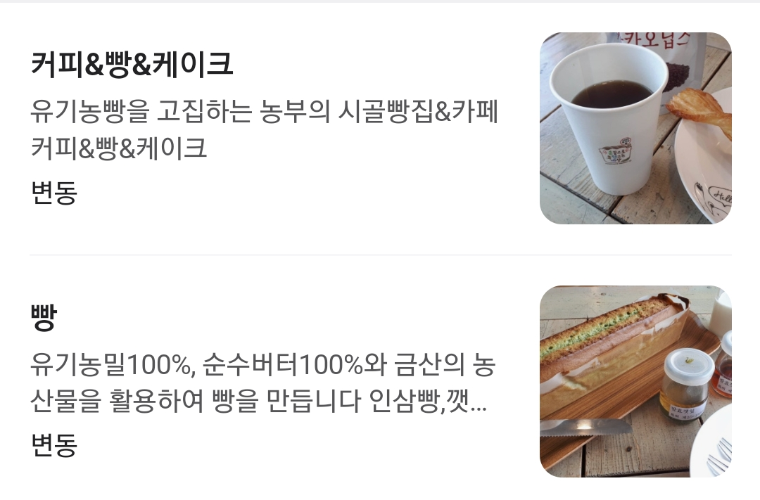 한국인의 밥상 금산 농부 제빵사
