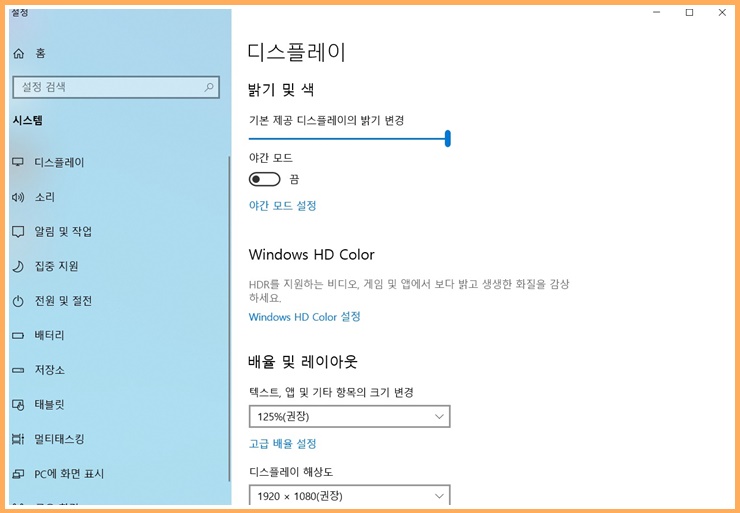 윈도우10 디스플레이 설정 메뉴