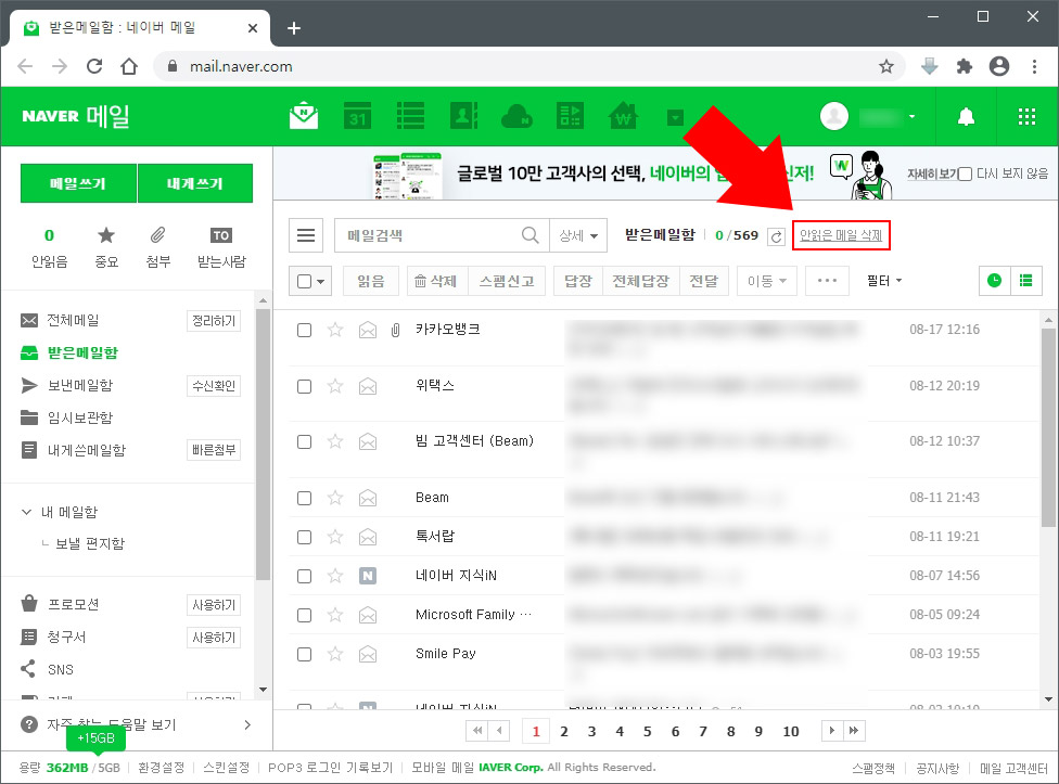 네이버 메일 삭제