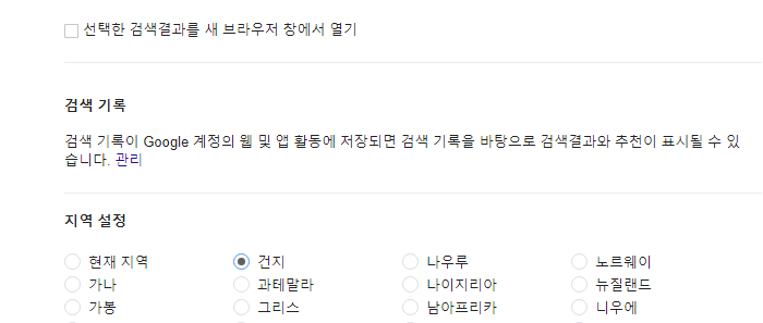 구글에서 검색 되지 않는 것이 있다면 구글 검색 지역 변경하면 됩니다 2 img