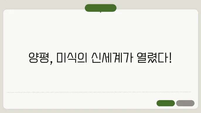 양평 맛집 베스트10 2024