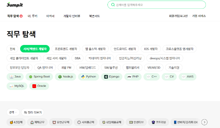 접핏직무탐색