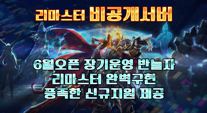 리니지 프리서버 비공개서버