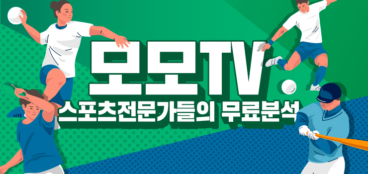  실시간으로 보는 스포츠중계와 전문가들의 분석
