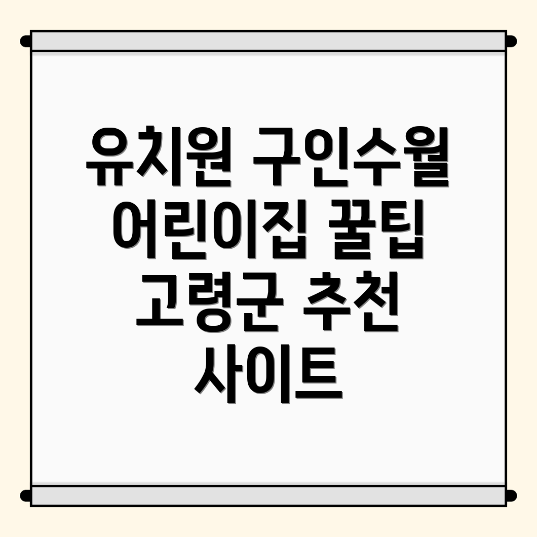 고령군 유치원 구인구직