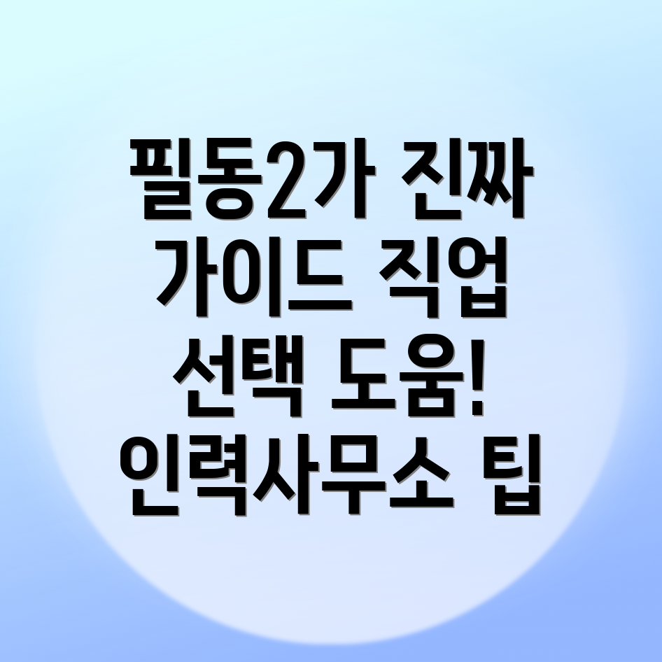 인력사무소