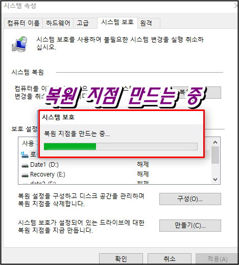 윈도우 10 시스템 복원 지점 만들기4