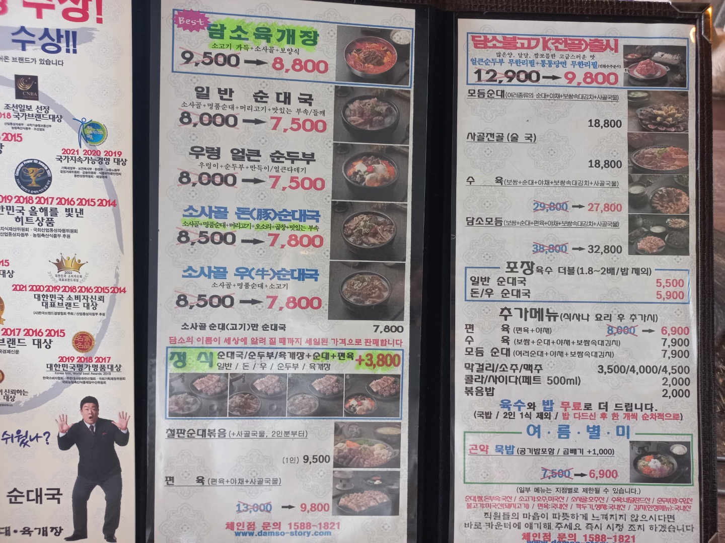 담소소사골순대육개장_메뉴