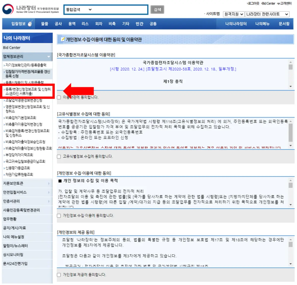 조달청-지문등록방법-입찰대리인-서류