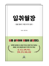  일취월장