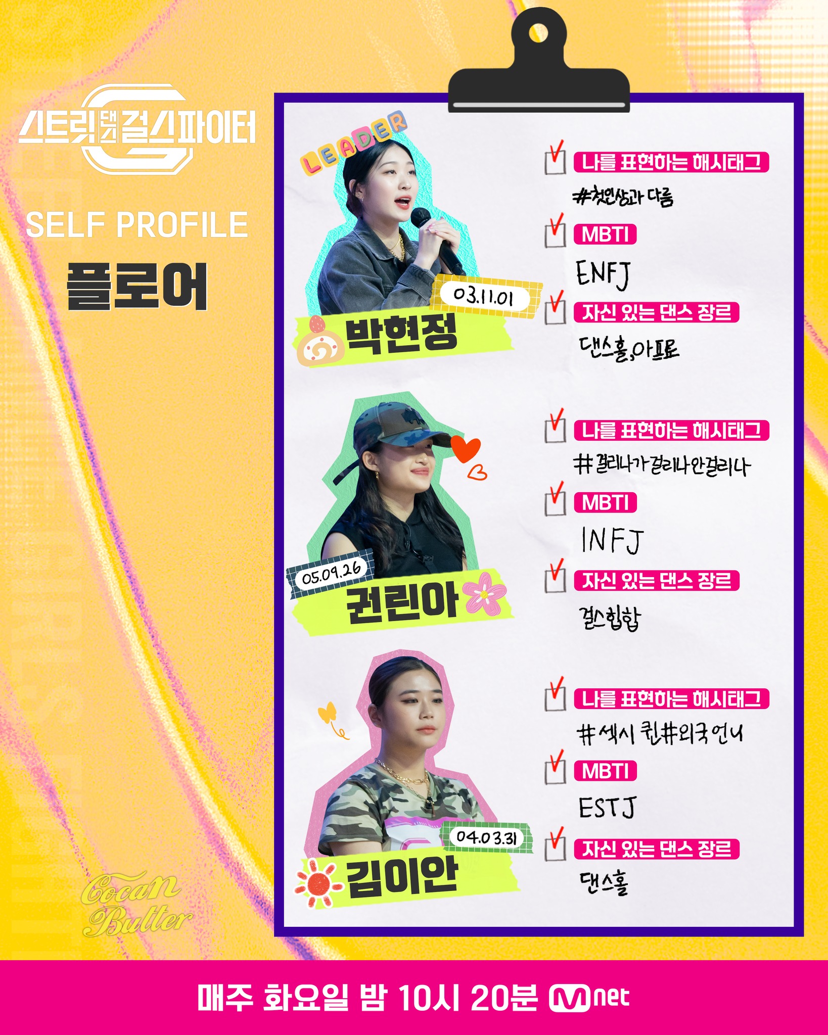  (스걸파 SELF PROFILE) 코카엔버터팀 플로어 & 뉙스