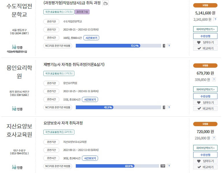 내일배움카드-훈련과정-예시