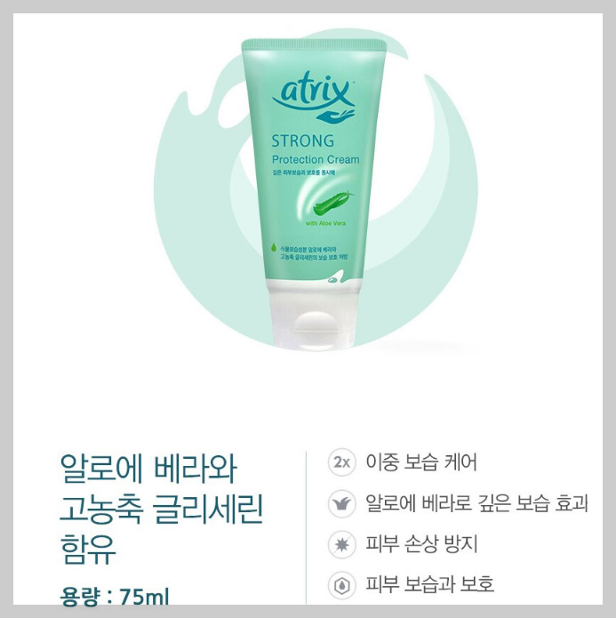 핸드크림, 아트릭스 스트롱 프로텍션 크림