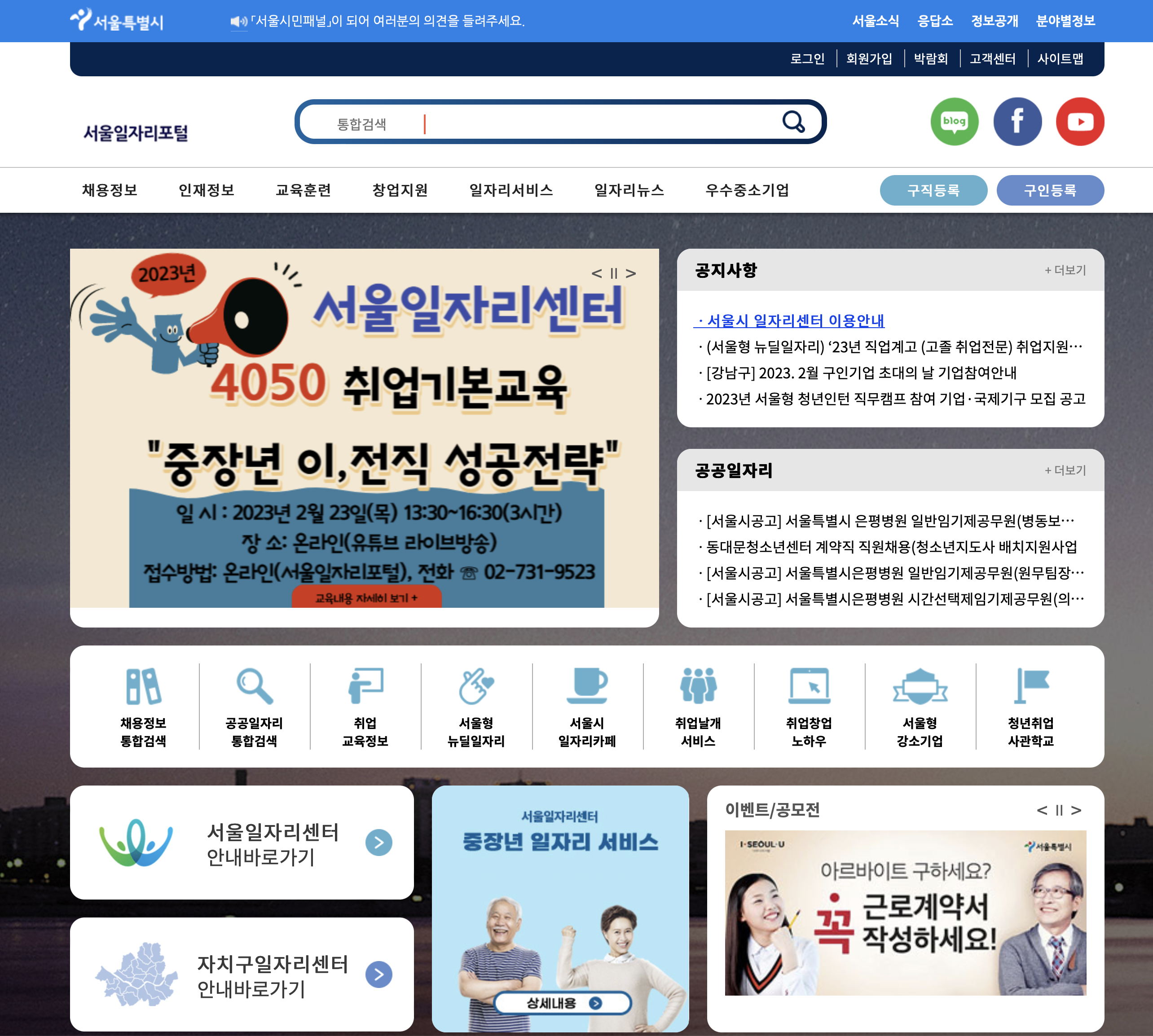 서울일자리포털 (https://job.seoul.go.kr)