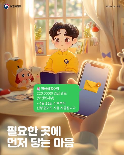 장애아동수당