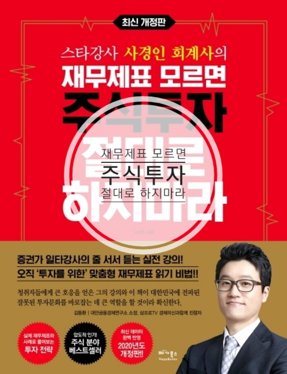  BOOK - 재무제표 모르면 주식투자 절대로 하지마라