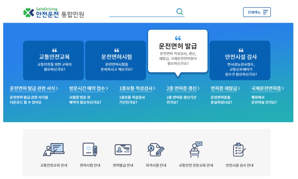  운전면허증갱신 온라인으로 했어요