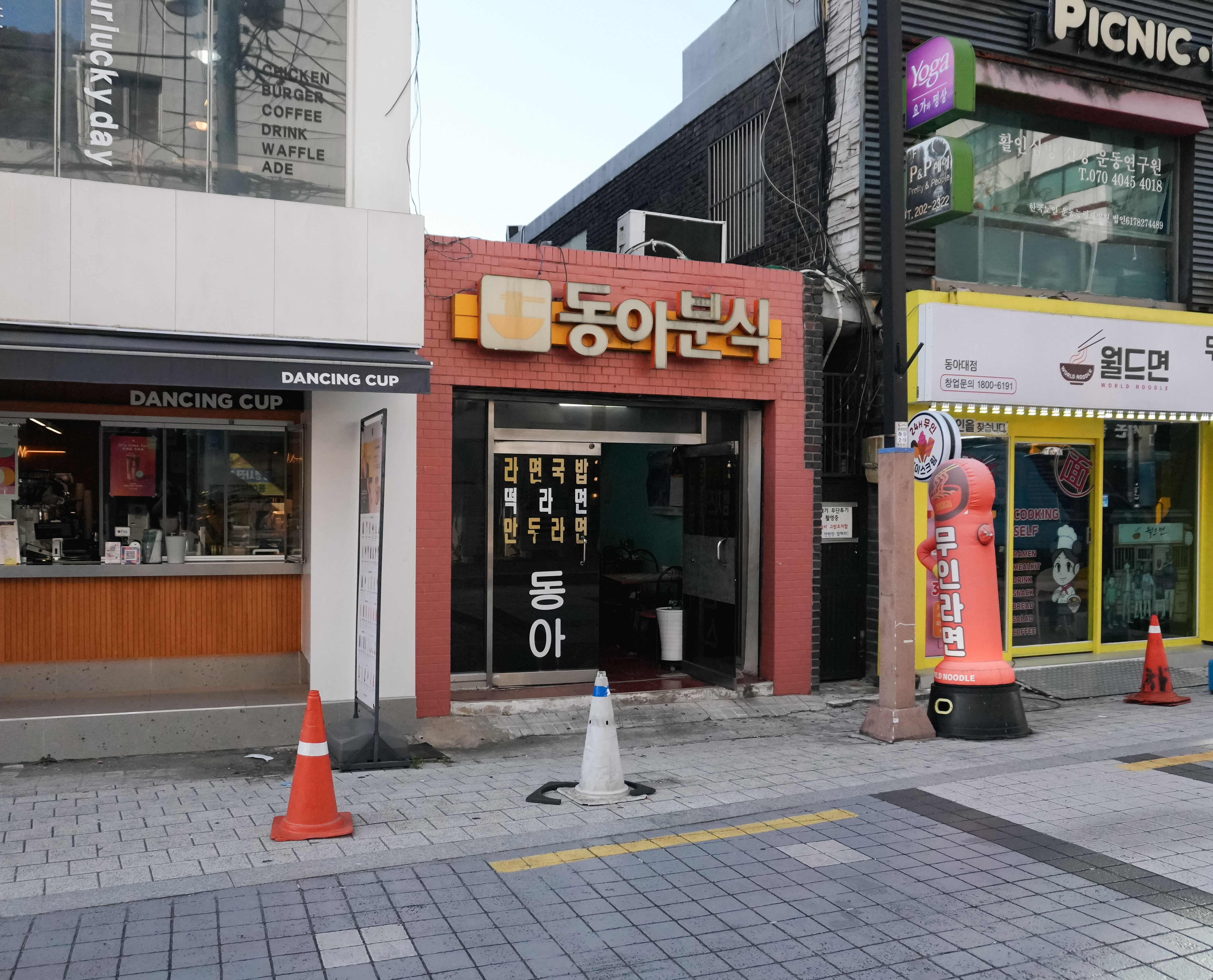 동아분식 이미지