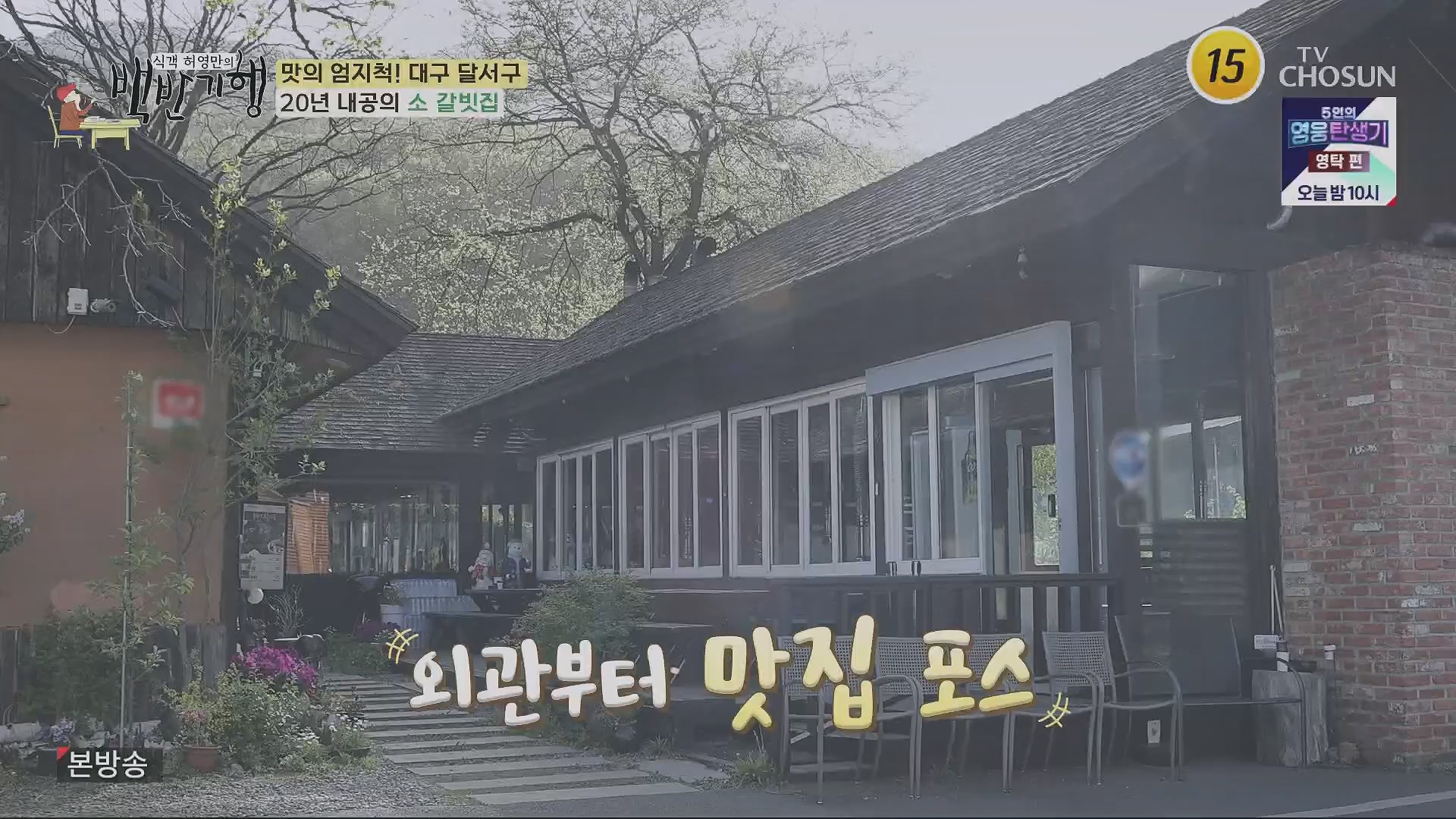 식객 허영만의 백반기행.E199.230505p.H264-F1RST.mp4_20230507_182249.483.jpg