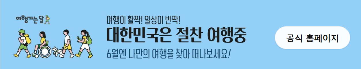 대한민국 숙박대전