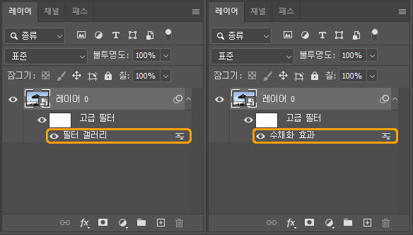 스마트 오브젝트에 표시되는 개별 필터목록
