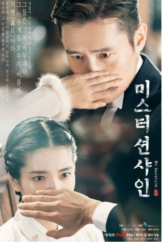 미스터 션샤인