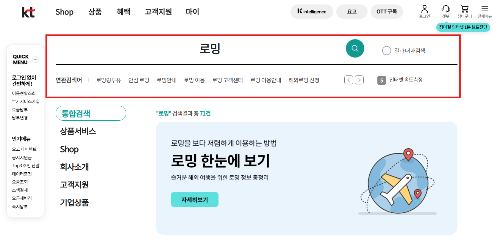 해외로밍KT사이트