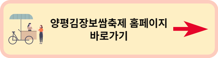 양평김장보쌈축제