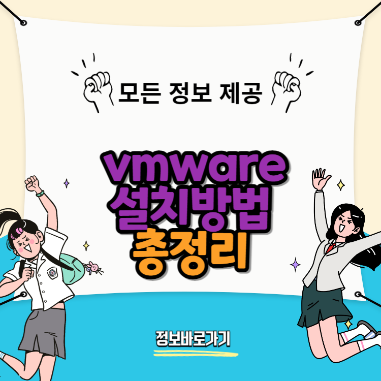 vmware-설치방법