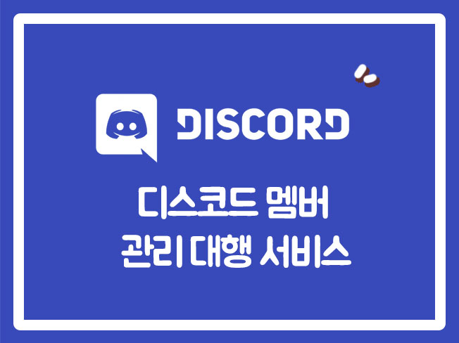  디스코드가입 디스코드온라인 디스코드외국인 디스코드회원가입 디스코드한국인회원가입 디스코드외국인회원가입 디스코드한국인