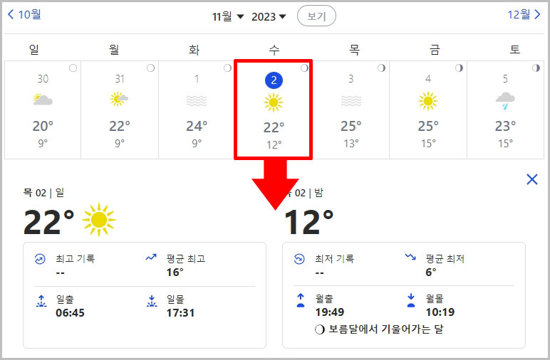 웨더닷컴 날씨 상세 정보